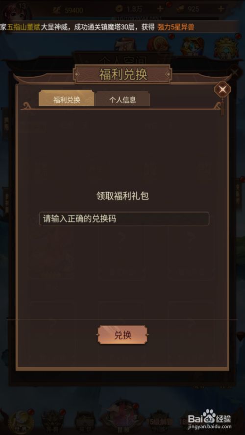 萌妖来袭如何使用兑换码