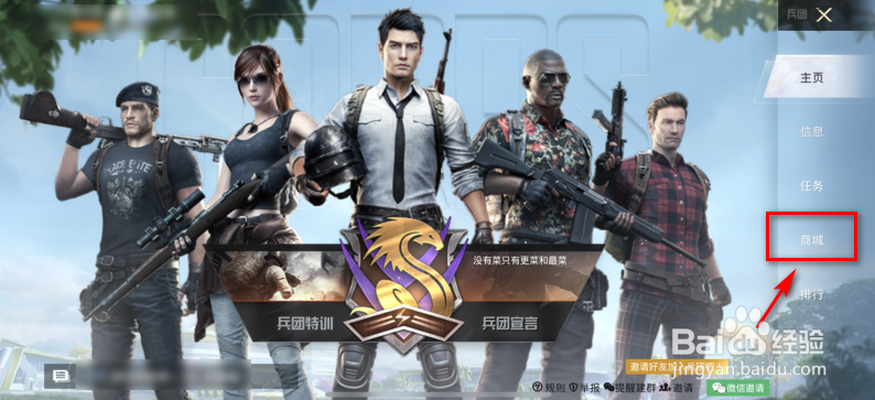 和平精英怎么获得荣耀兵团头像框