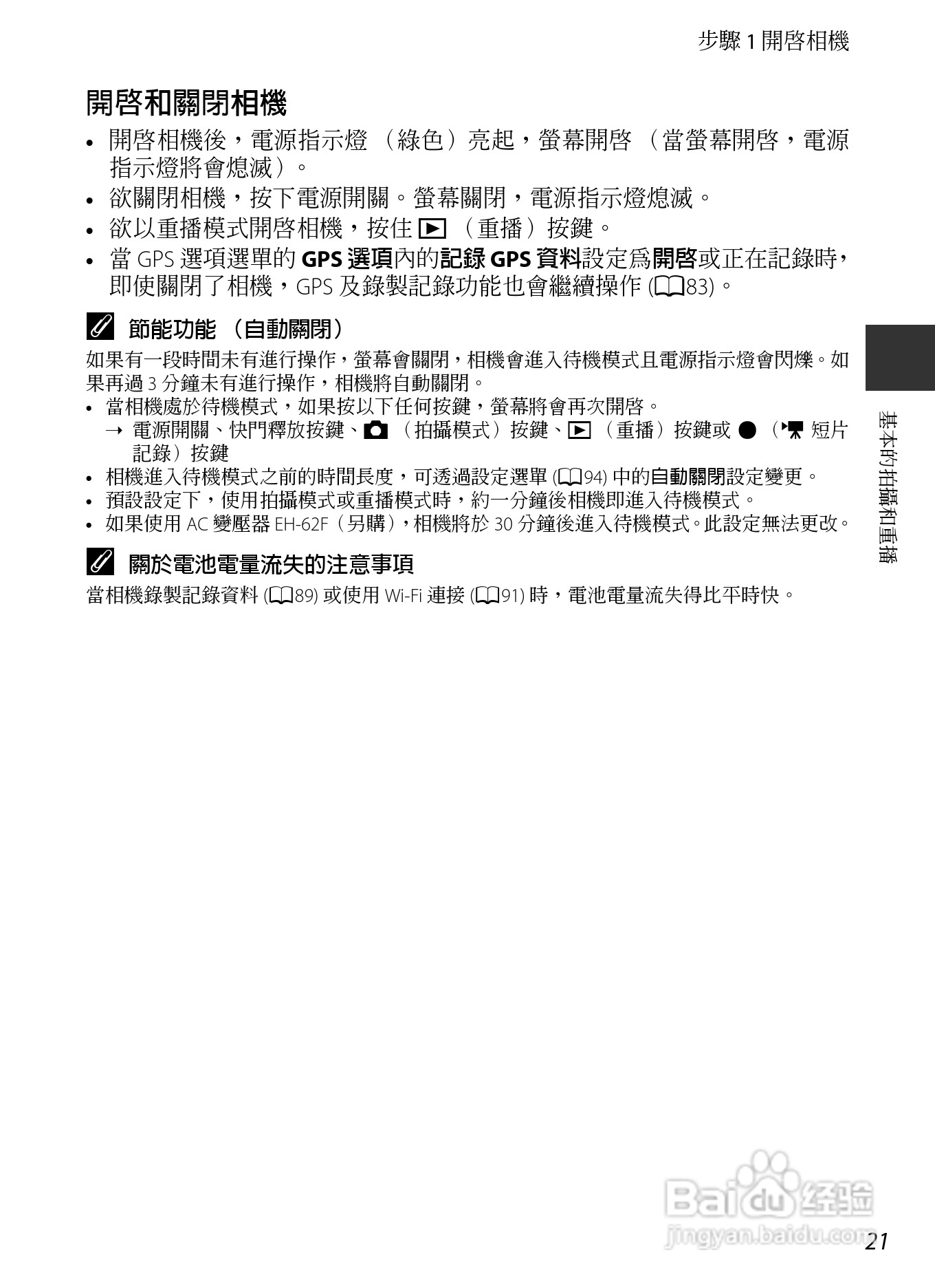 尼康COOLPIX AW110数码相机说明书:[5]