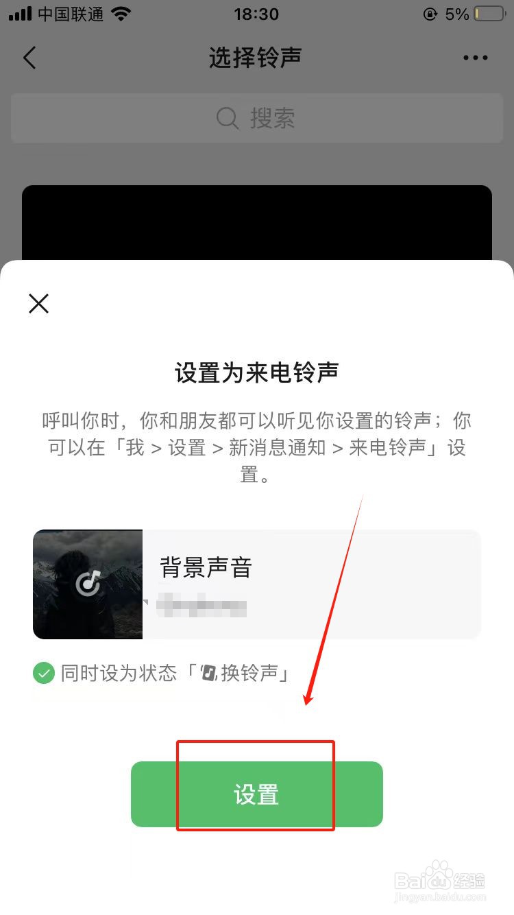 微信如何更换来电铃声