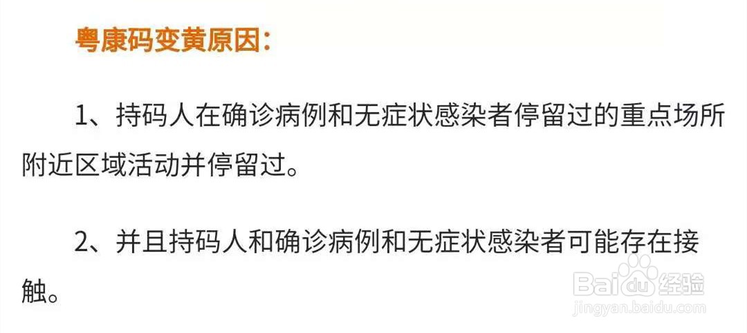 健康码为什么会变黄