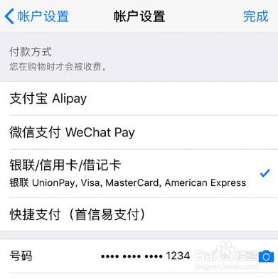 苹果手机付款方式被拒绝