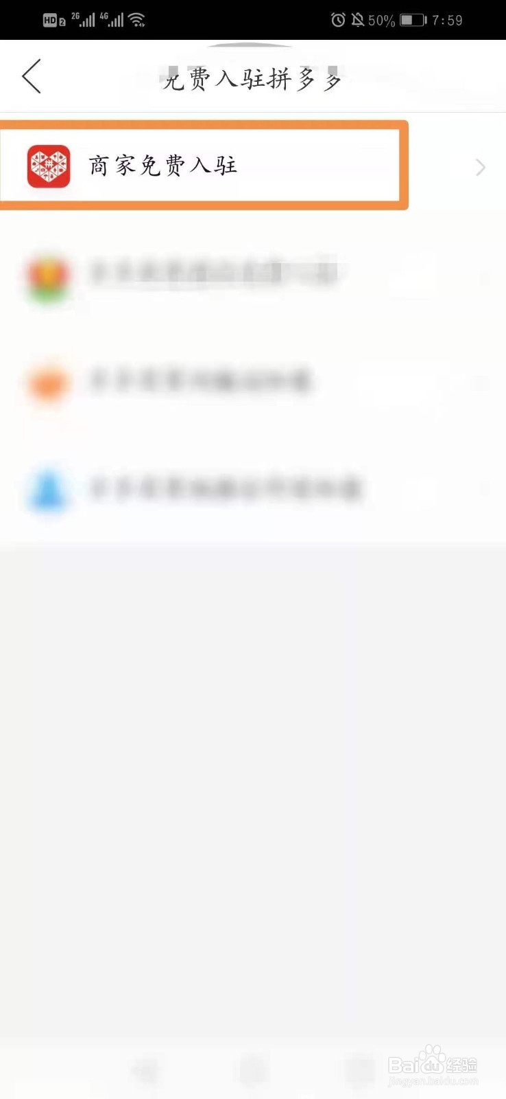 拼多多怎么开启商家免费入驻