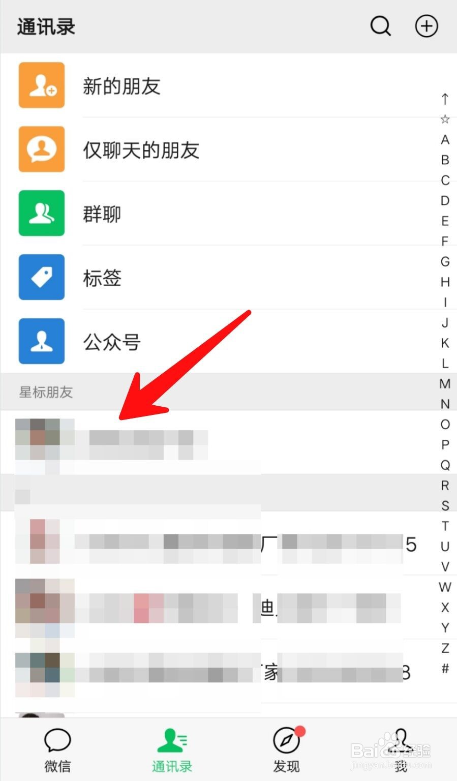 微信如何查看和好友有哪些共同群聊