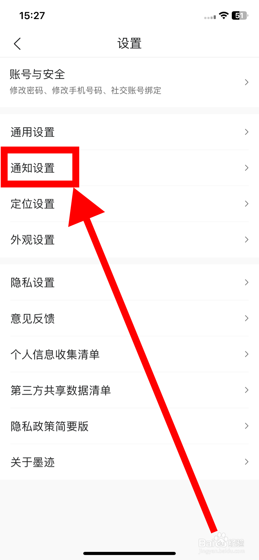 墨迹天气如何关闭时景消息红点