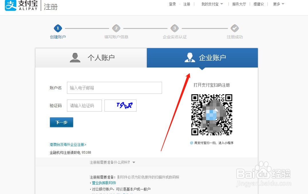 商家支付宝如何注册账号