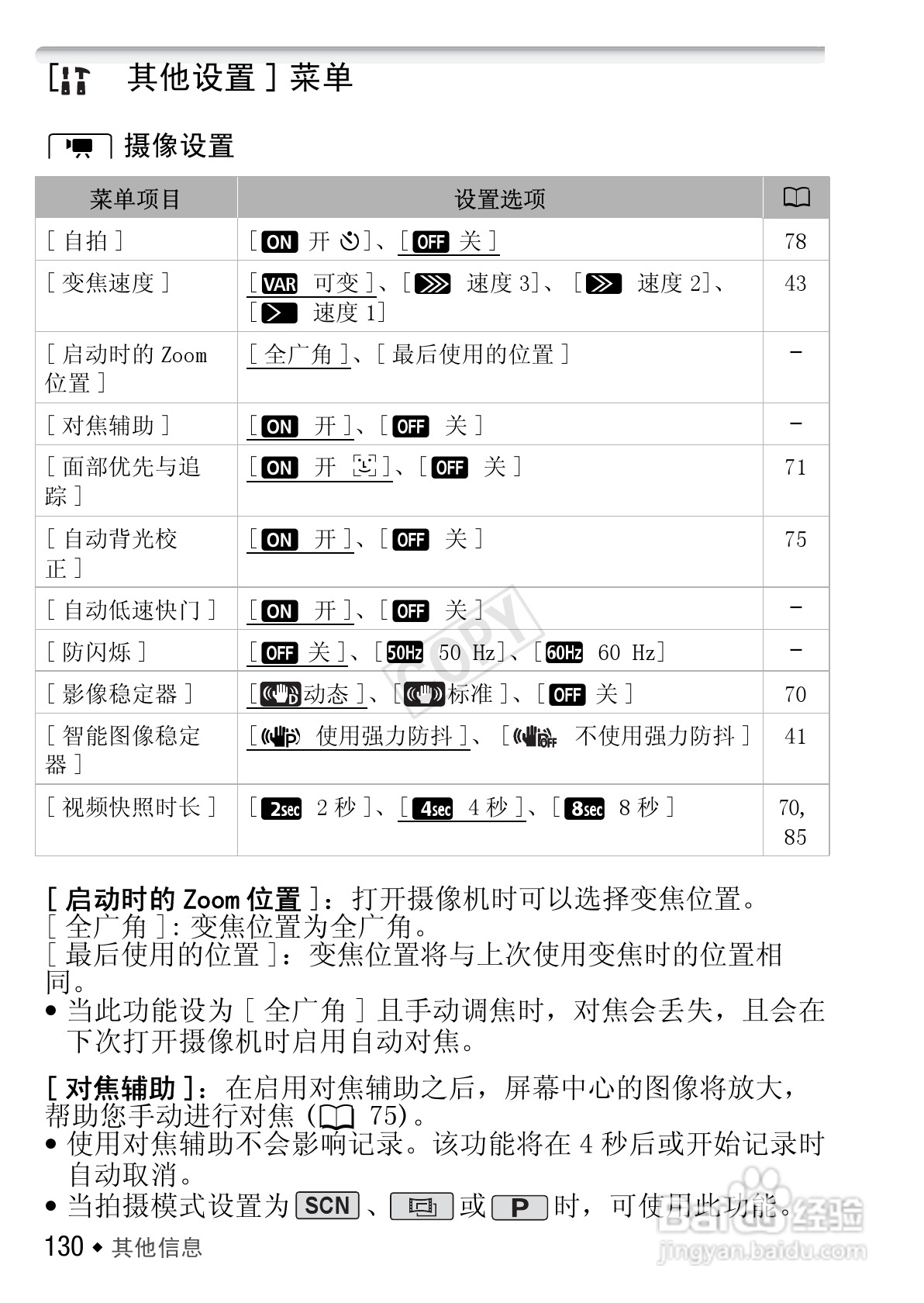 佳能HF R406数码摄像机使用说明书:[13]