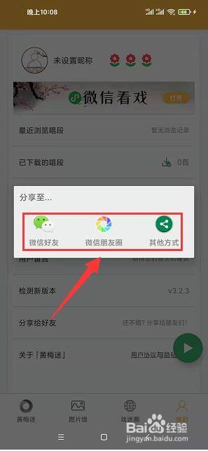黄梅戏app怎样分享给好友