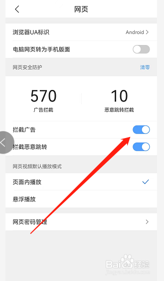 QQ浏览器怎么打开拦截广告