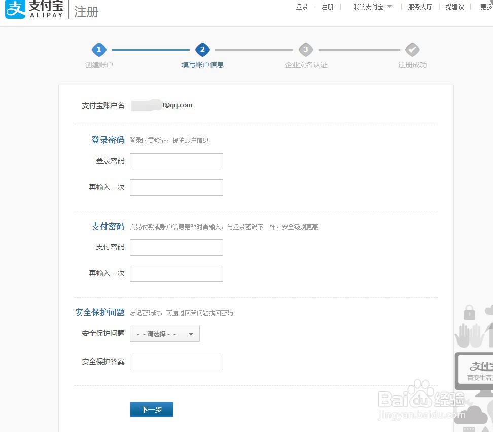 商家支付宝如何注册账号