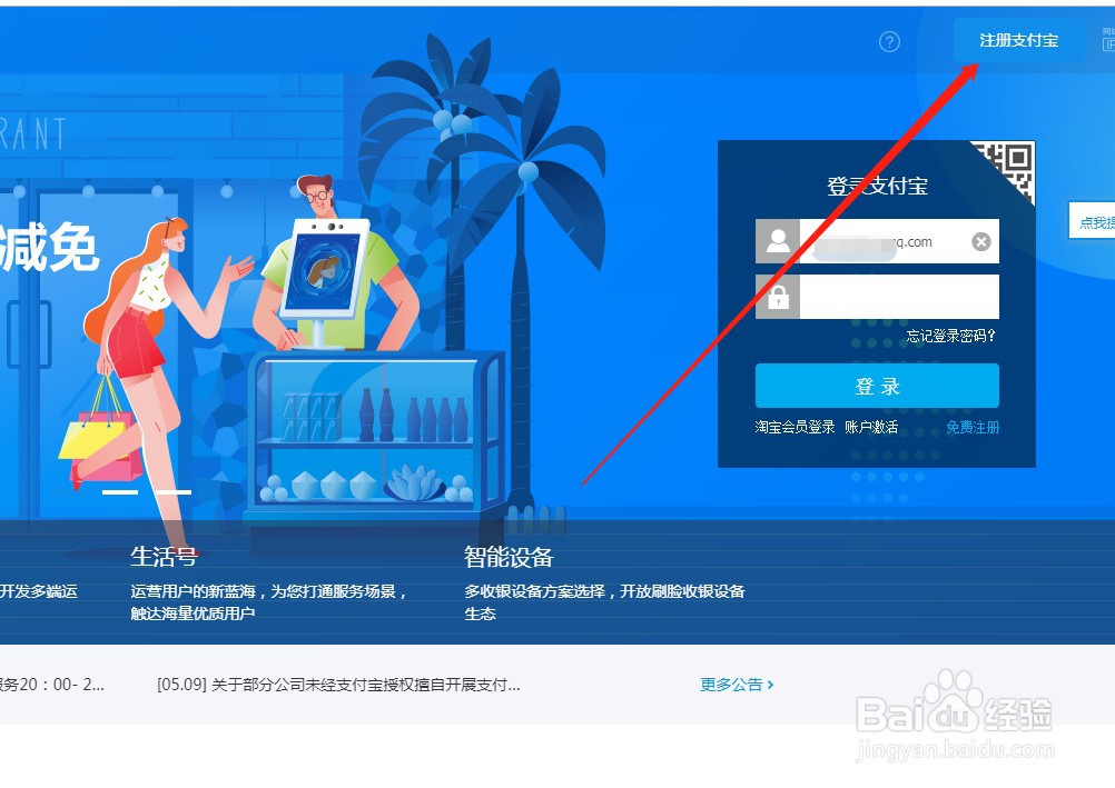 商家支付宝如何注册账号