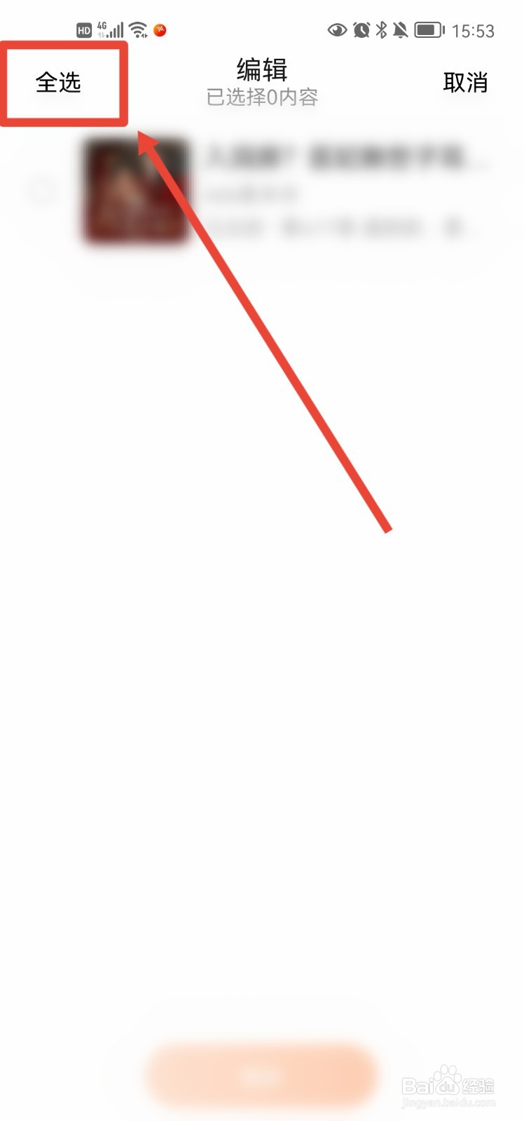 番茄畅听app怎么删除所有听书记录