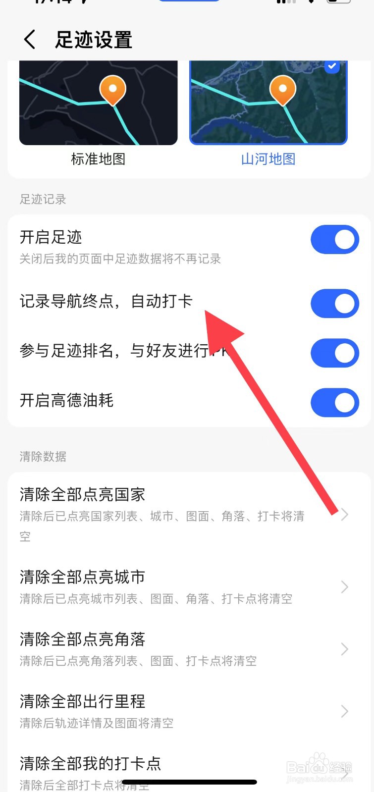 高德地图怎样开启记录导航终点，自动打开