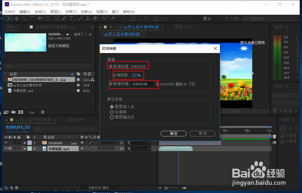 ae怎么延长素材时间