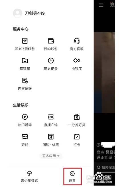 快手极速版打开时默认静音如何设置