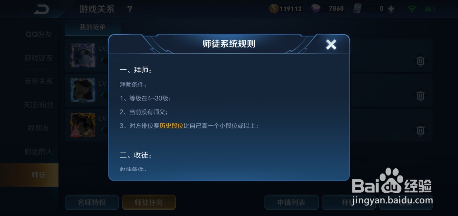 王者荣耀怎样拜师