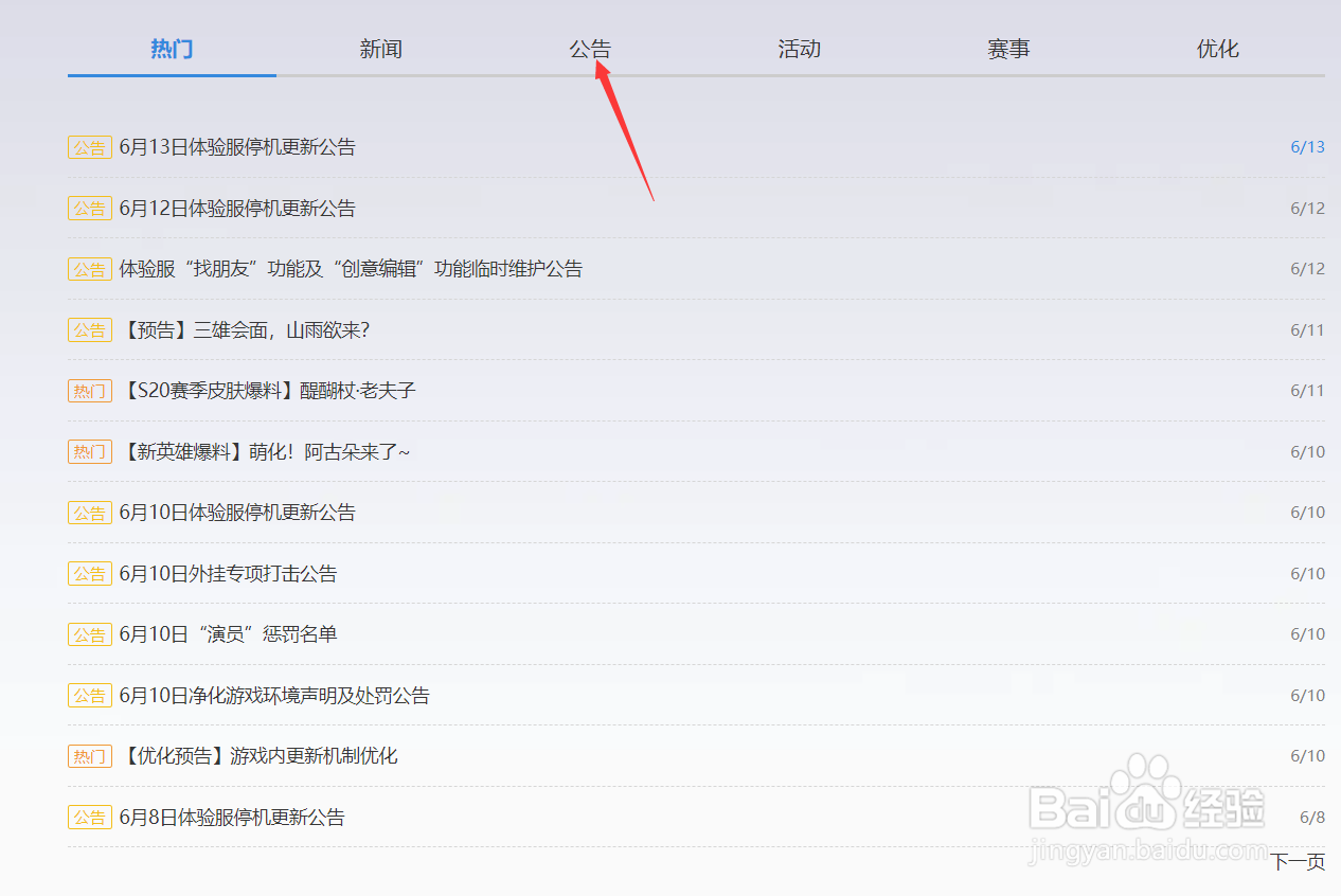 王者荣耀6.2更新内容怎么查看