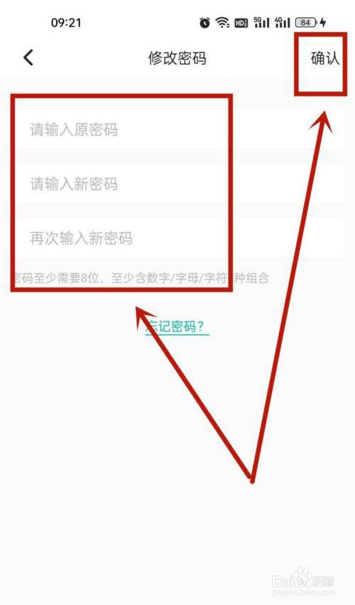 Soul怎么修改密码?
