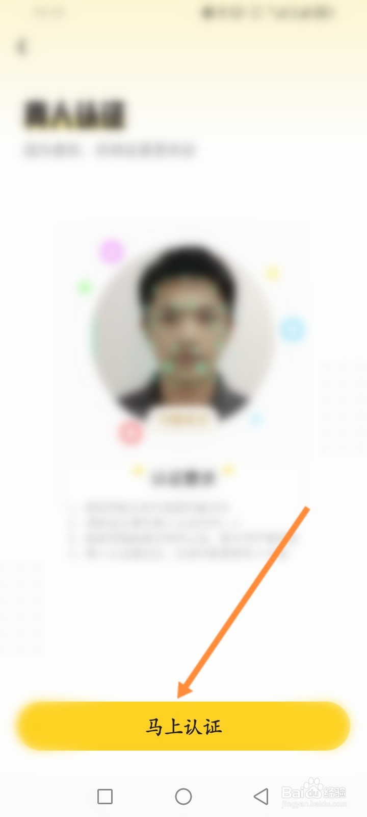 他趣软件怎么进行真人认证