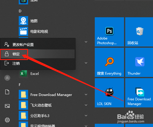 WIN10系统如何锁定账户