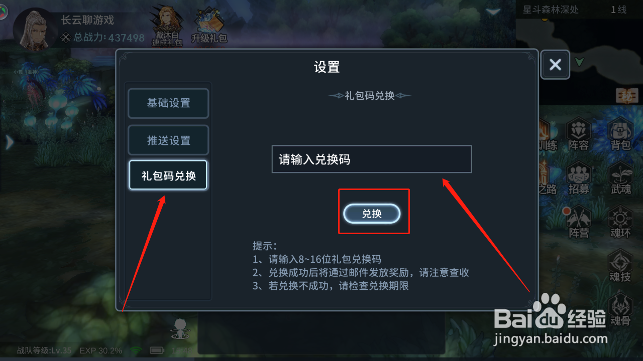 斗罗大陆斗神再临怎么使用礼包码