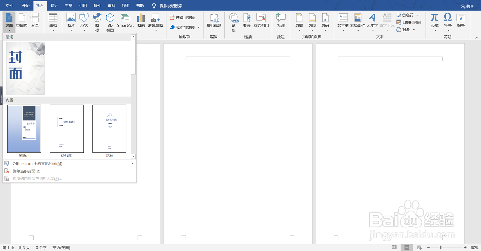 如何制作word封面？