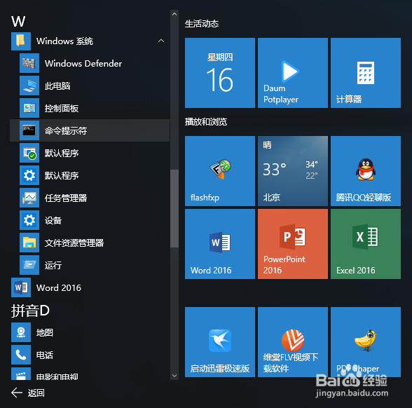 如何快速以管理员身份运行命令提示符