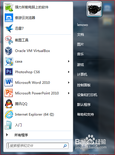 Windows 7截图工具截取系统菜单
