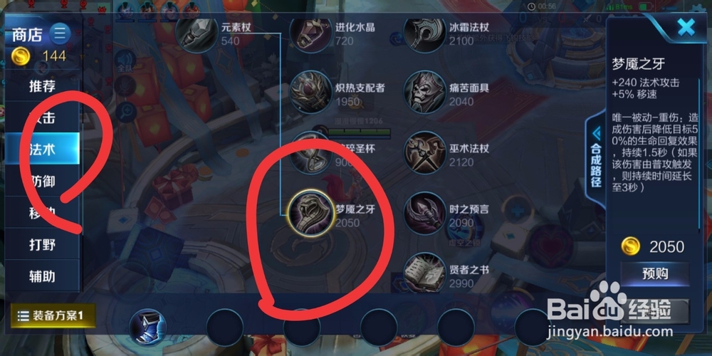 王者荣耀妲己最强出装
