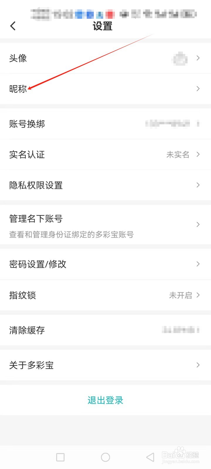 多彩宝怎么设置昵称