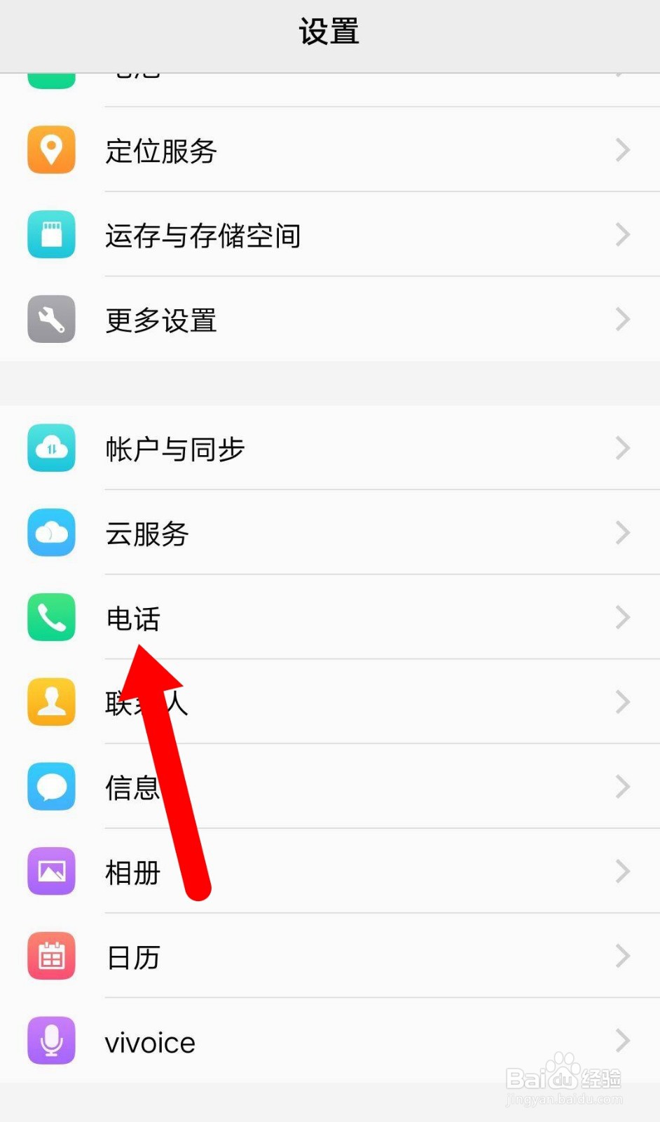 vivo手机如何设置通话不自动录音