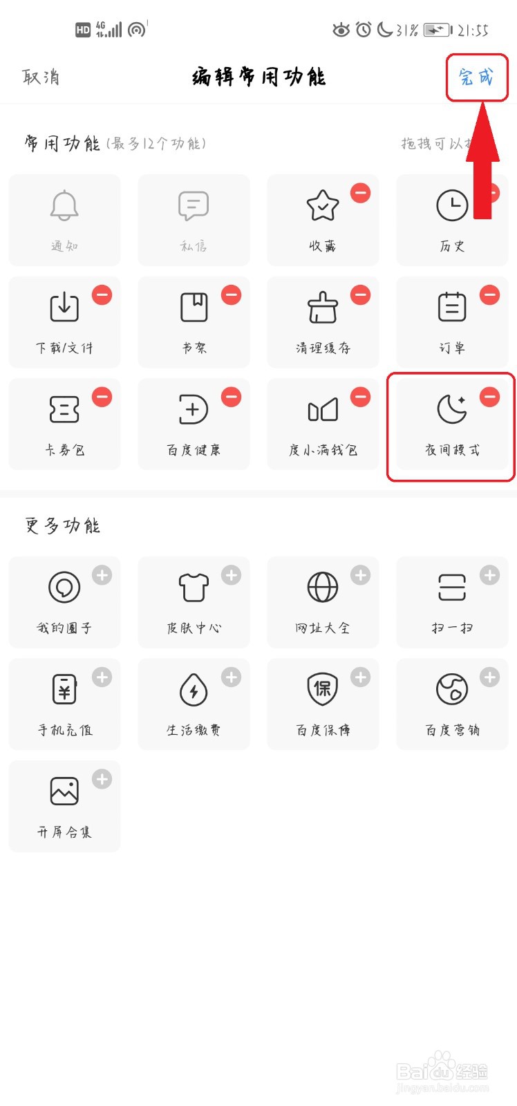 百度页面怎么变灰色了