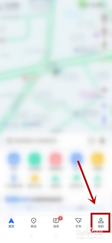 高德地图如何记录导航终点自动打卡