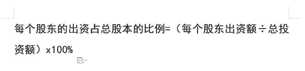 占股比例怎么算出