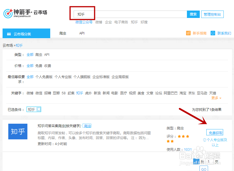 轻松学会如何一键采集知乎问答