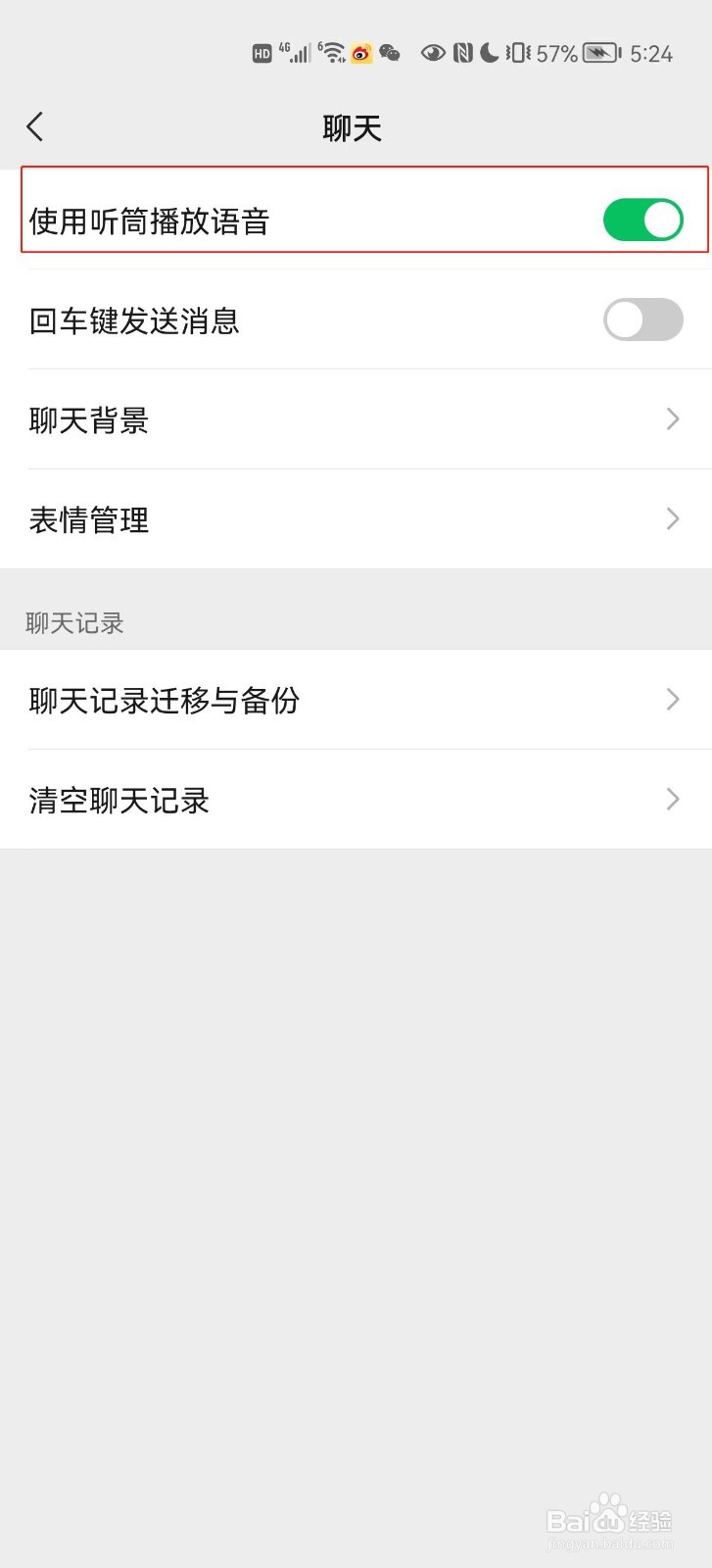 微信如何使用听筒播放语音