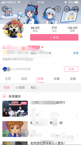 哔哩哔哩怎么取消关注