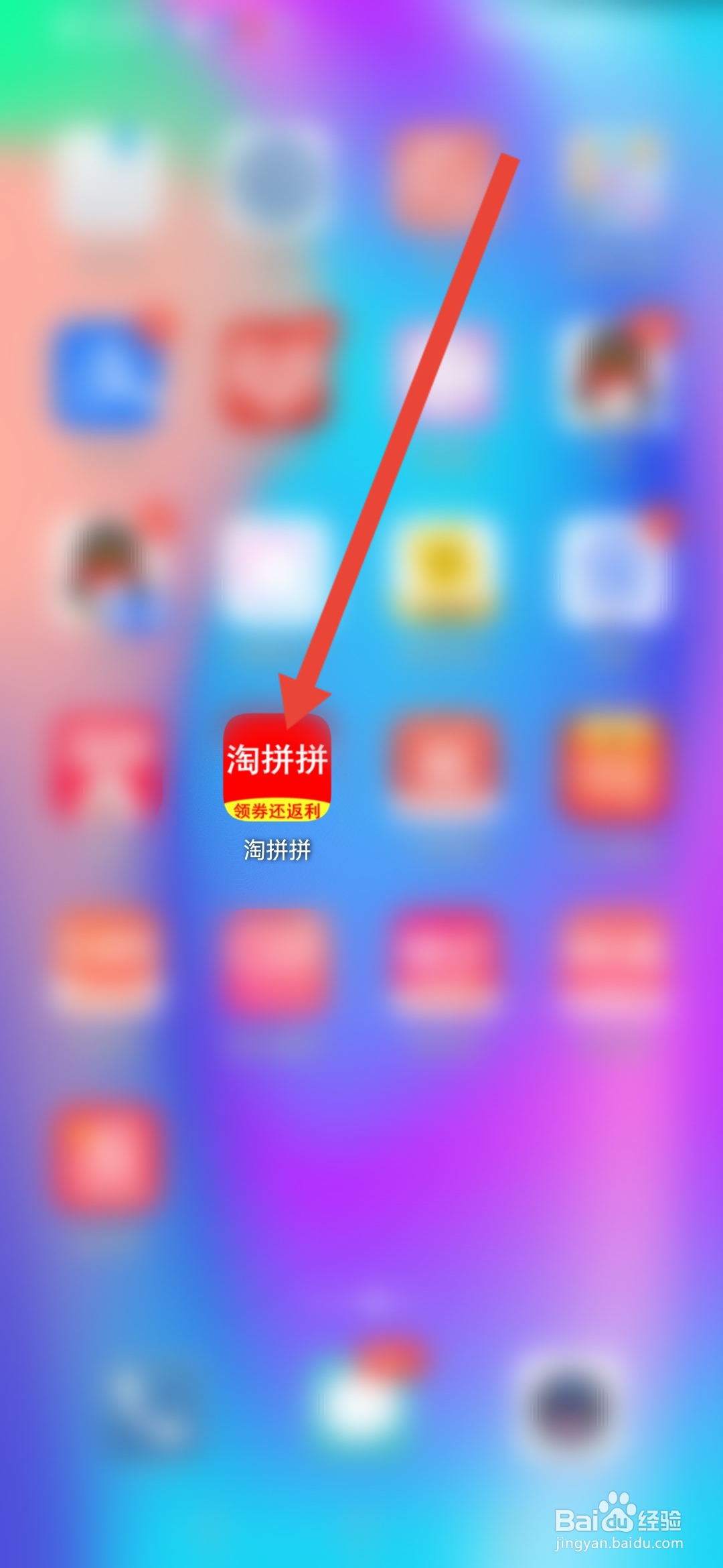 淘拼拼如何查看赚钱攻略