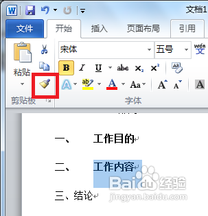 Word2010/2013[13]多次应用格式刷的技巧