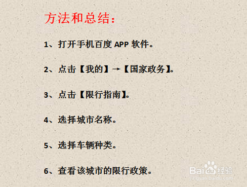 如何查询城市的车辆限行政策和地段