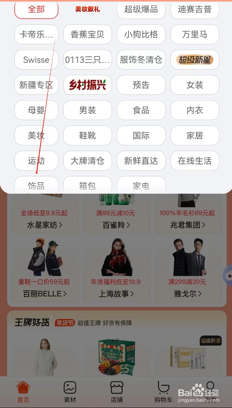 爱库存怎样查找饰品