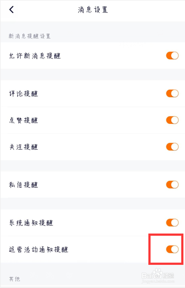 腾讯视频在哪儿关闭运营活动通知提醒