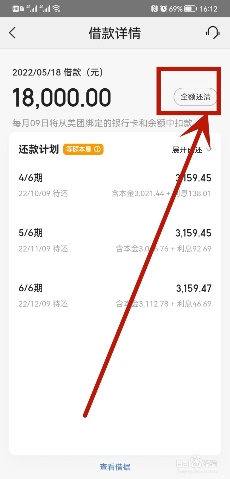 美团如何提取还款