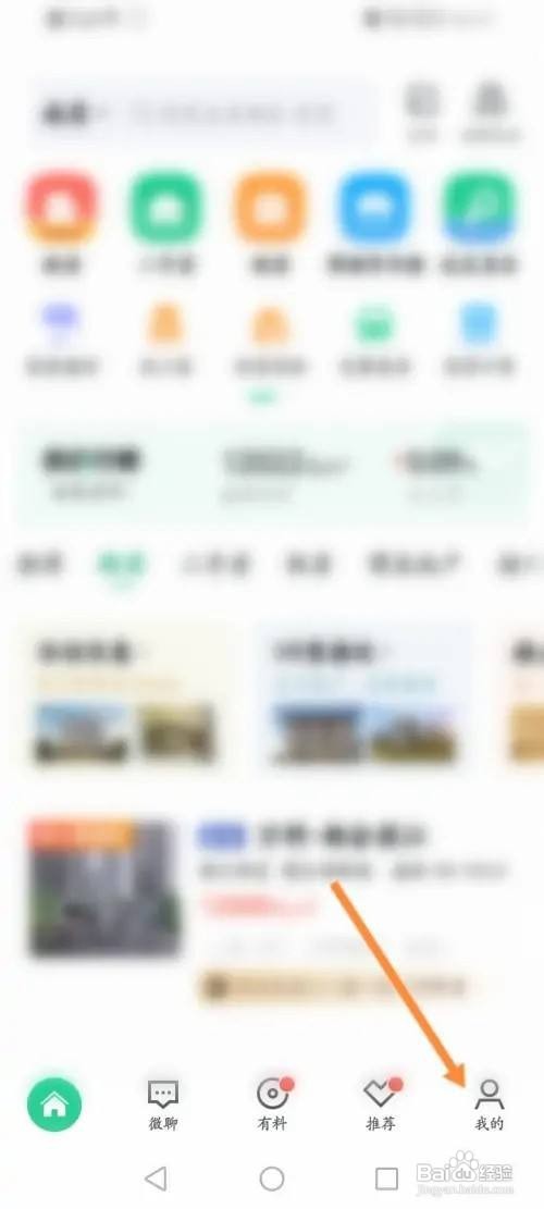 安居客app房贷信息在哪里计算