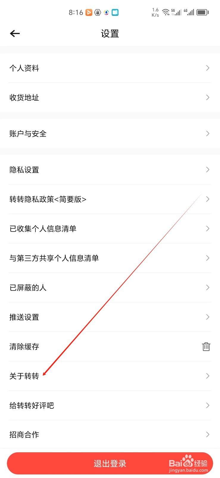 转转手机APP怎样找到关于转转