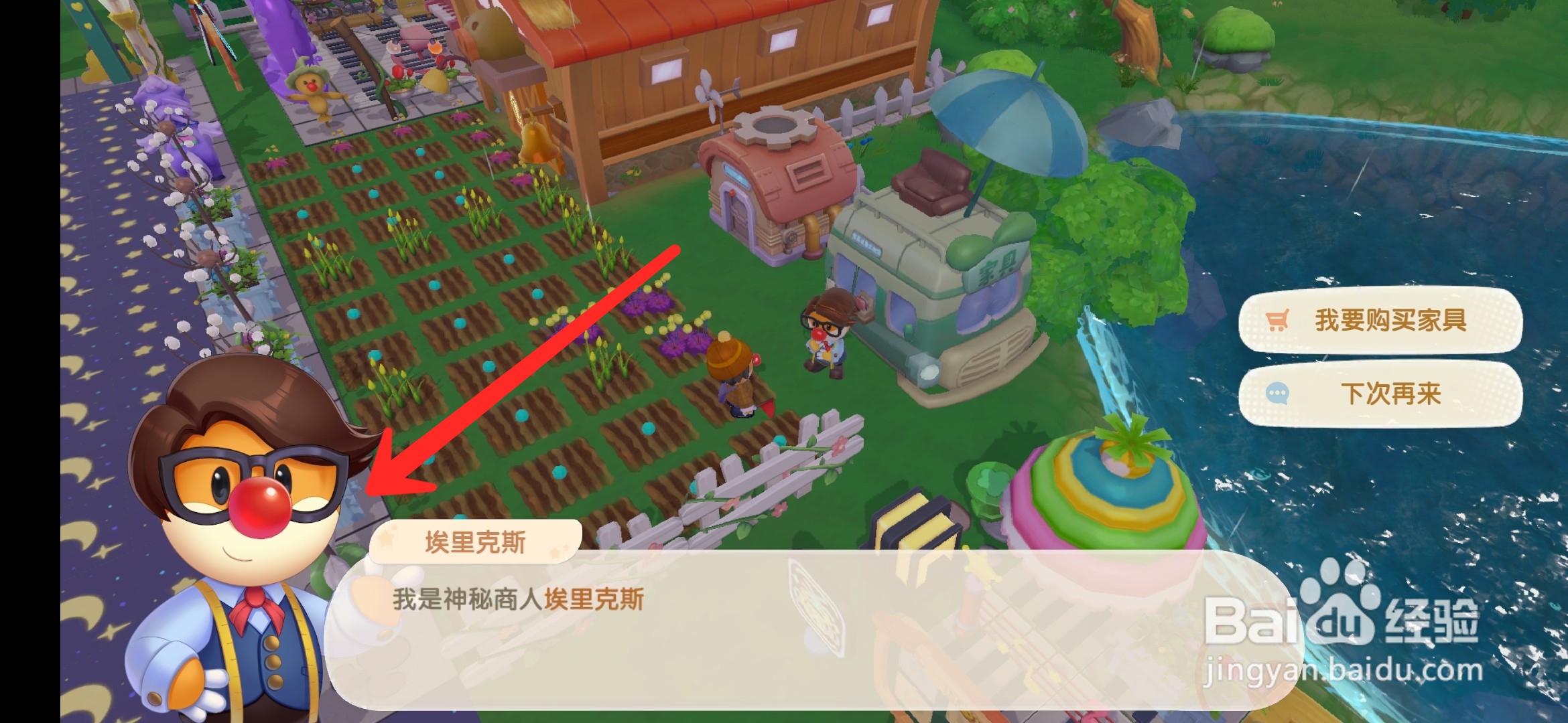 摩尔庄园手游神秘商人在哪