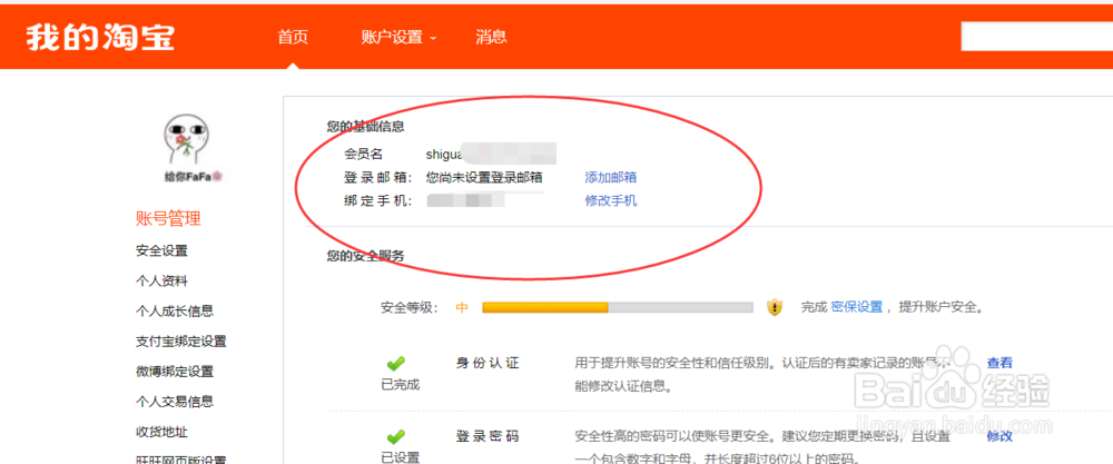 淘宝怎么查看自己账号ID？