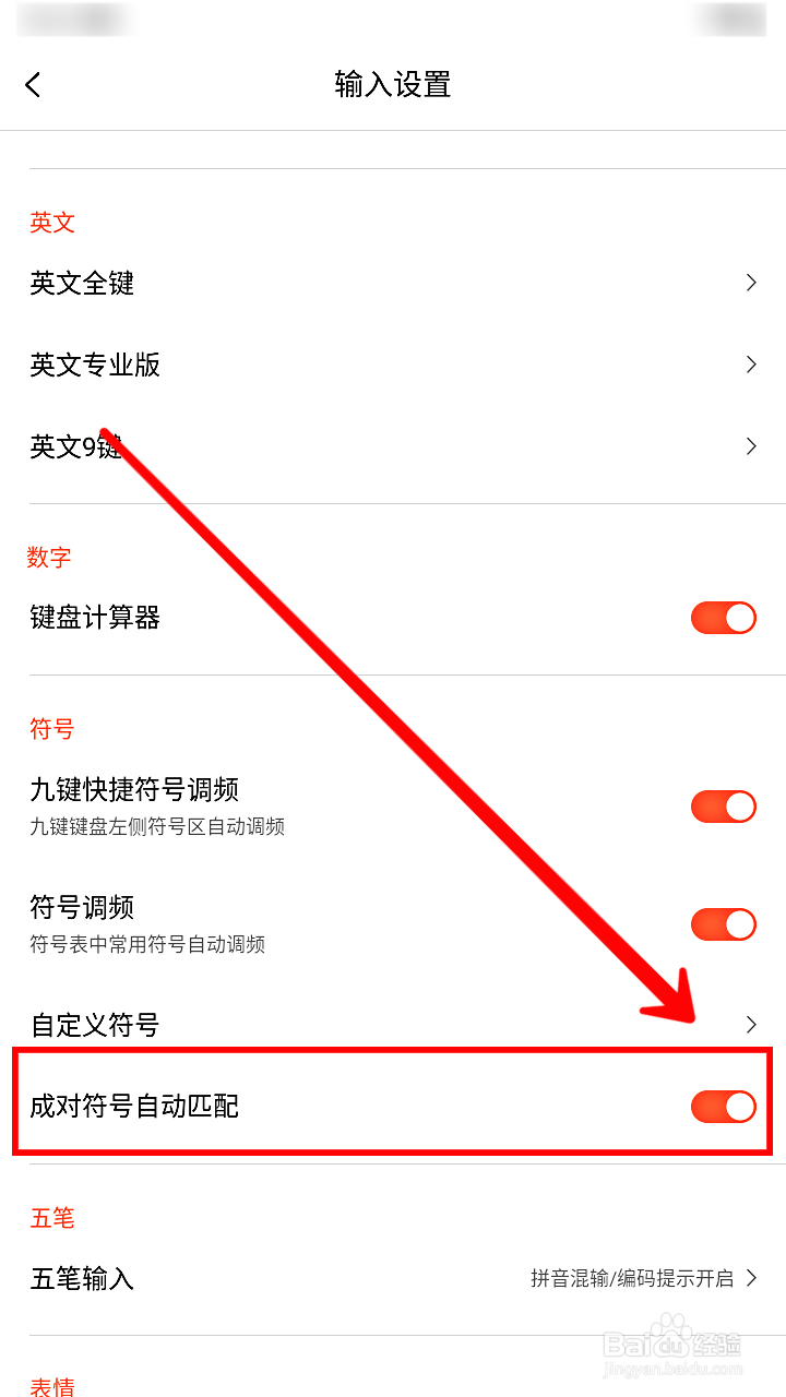 搜狗输入法怎样开启成对符号自动匹配功能
