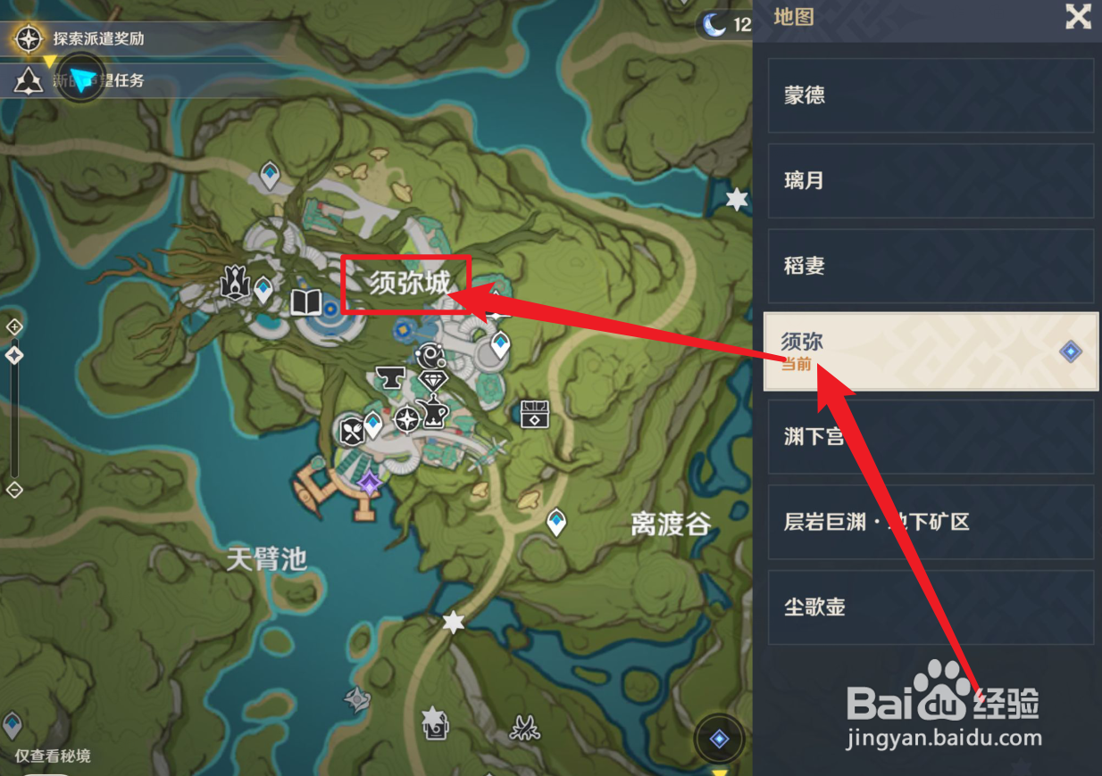 原神须弥剧情攻略