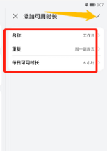 荣耀v6如何设置可用时长